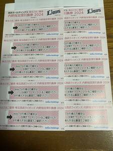  Seibu lion z inside . designation seat coupon 2024 10 sheets 