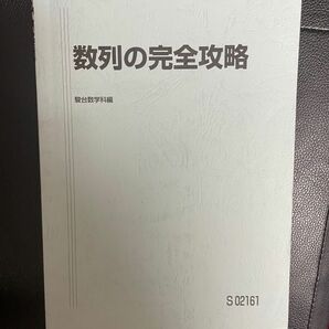 数列の完全攻略　必要であれば板書等も追加可能です