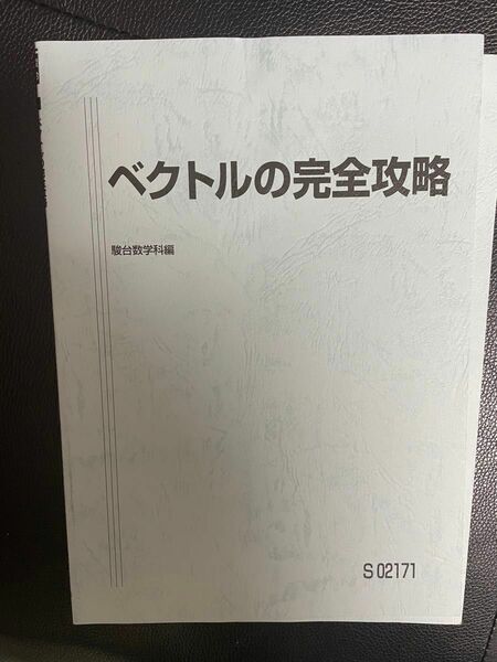 ベクトルの完全攻略　必要であれば板書等も追加可能です