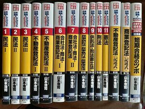 山本浩司のオートマシステム 山本浩司のautoma 司法書士　14冊