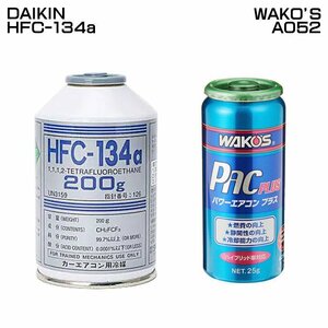 ダイキン HFC-134a ワコーズ A052 カーエアコンガス パワーエアコン プラス DAIKIN WAKO'S セット