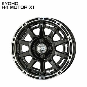 KYOHO 共豊 AME H4 MOTOR X1 ホイール 4本セット ブラック×リムポリッシュ 12X4.00B