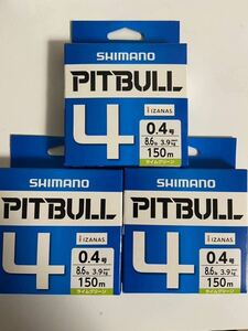 PITBULL 4 0.4号 3個セット シマノ SHIMANO ピットブル ライン PE ライムグリーン