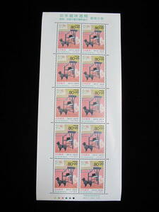 切手趣味週間　1995年　画室の客　80円　記念切手シート ⑧