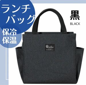 ランチバッグ　お弁当　保冷保温　ハンドバッグ 大容量