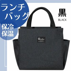 ランチバッグ 保冷　お弁当 大容量 保冷バッグ 保温　学校　男女兼用　メンズ　レディース　キッズ　おしゃれ