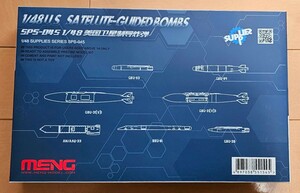 MENG MODEL (モンモデル) 1/48 アメリカ衛星誘導爆弾 プラモデル 未組み立て