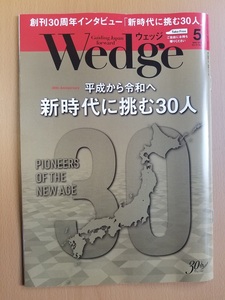 Wedge　ウェッジ　2019年5月号