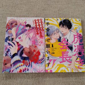 虎憑き会長、手合わせ願います!! 1、僕の彼氏が宇宙一かわいい件について