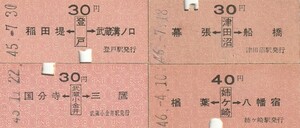 Z024.両矢式　津田沼　登戸　姉ヶ崎　武蔵小金井　昭和45年～46年【7009】