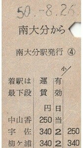 N063.縦型準片　日豊本線　南大分から柳ヶ浦　50.8.26【0197】