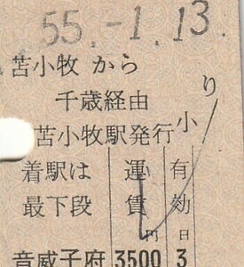 H244.縦型準片　室蘭本線　苫小牧から千歳経由　音威子府　55.1.13【0082】