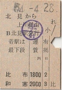 H296.縦型準片　石北本線　北見から上川経由　和寒　54.4.28【0100】