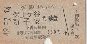 L357.御殿場線　御殿場から保土ヶ谷　新子安　間ゆき　下曽我経由　48.1.14