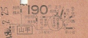 N051.根岸線　山手　190円　48.2.25　ヤケ有