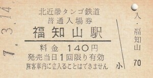 G047.北近畿タンゴ鉄道　福知山駅　140円　7.3.14【2141】