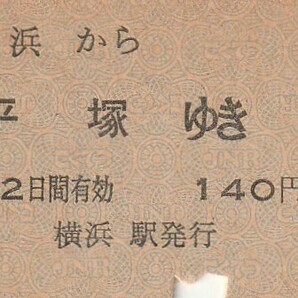 P909.東海道本線 横浜から平塚ゆき 44.9.30の画像1