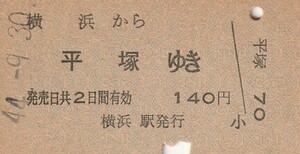 P909.東海道本線　横浜から平塚ゆき　44.9.30