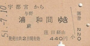 Y107.東北本線　宇都宮から与野　浦和　蕨　間ゆき　蓮田経由　51.7.10　汚れ有