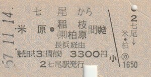 P219.七尾線　七尾から米原・稲枝　柏原　間ゆき　長浜経由