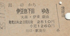 L053.東北本線　川口から伊豆急下田ゆき　大森・伊東経由　55.11.30