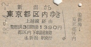 P686.信越本線　新潟から東京都区内ゆき　上越線経由　48.4.2