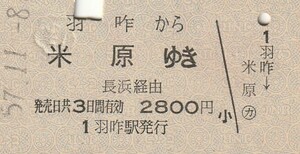 P922.七尾線　羽咋から米原ゆき　長浜経由　57.11.8