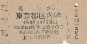 Q024.日豊本線　延岡から東京都区内ゆき　日豊、山陽、東海道線経由　49.8.10【0602】