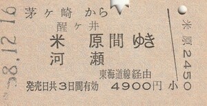 P030.東海道本線　茅ヶ崎から醍ヶ井　米原　河瀬　間ゆき　東海道線経由　58.12.16【0566】