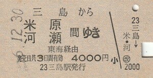 P214.東海道本線　三島から米原　河瀬　間ゆき　東海道線経由　56.12.30【0351】