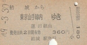 P268.水戸線　結城から東京山手線内ゆき　蓮田経由　49.3.30