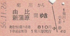 P359.東海道本線　菊川から由比　新蒲原　間ゆき　56.11.26【0151】