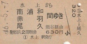 Y164.上越線　水上から南浦和　赤羽　尾久　間ゆき　熊谷経由　46.5.7　シミ汚れ