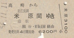 P414.高崎線　高崎から近江長岡　米原　彦根　間ゆき　熊谷・東海道線経由　56.11.11【0029】