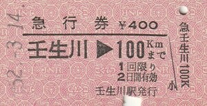 S089.予讃線　壬生川⇒100キロ　52.3.14【9614】