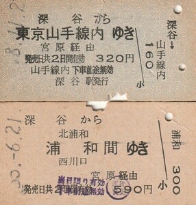 Y008.【ジャンク品】高崎線　深谷から東京山手線内ゆき　宮原経由、北浦和　浦和　西川口　間ゆき【8089】