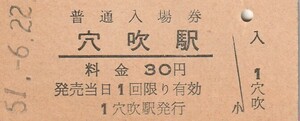 S025.徳島線　穴吹駅　30円　51.6.22【2124】