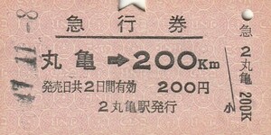 S099.予讃線　丸亀⇒200キロ　47.11.8【9327】