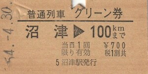 T104.東海道本線　沼津⇒100キロ　54.4.30