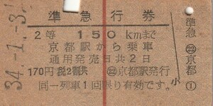 T173.赤1条　京都【8964】