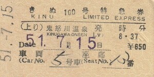 T243.東武鉄道『きぬ100号』鬼怒川温泉⇒　51.7.15