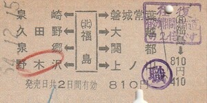 Y064.両矢式　泉崎　久田野　泉郷　野木沢←福島→磐城常葉　大越　関都　上ノ山　54.12.15