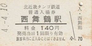 G053.北近畿タンゴ鉄道　西舞鶴駅　140円　4.4.10　シミ汚れ