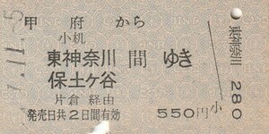 P481.中央本線　甲府から小机　東神奈川　保土ヶ谷　間ゆき　片倉経由　#.11.5