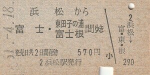 P934.東海道本線　浜松から富士・東田子の浦　富士根　間ゆき　51.4.18