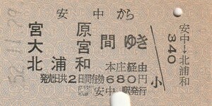 P201.信越本線　安中から宮原　大宮　北浦和　間ゆき　本庄経由　52.11.29