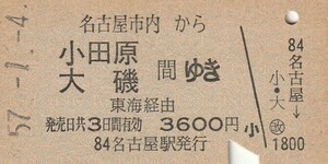 P215.名古屋市内から小田原　大磯　間ゆき　東海経由　57.1.4