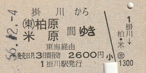 P266.東海道本線　掛川から彦根　能登川　間ゆき　東海経由　56.12.4【0043】