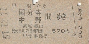 L204.中央本線　甲府から国分寺　中野　間ゆき　高尾経由　51.12.11