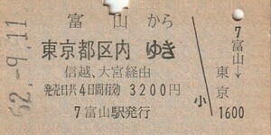 L308.北陸本線　富山から東京都区内ゆき　信越、大宮経由　52.9.11